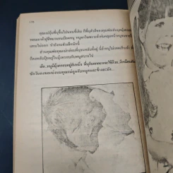 แม่และลูก - สุรีย์ กาญจนวงศ์ รูปที่ 9