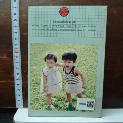 แม่และลูก - สุรีย์ กาญจนวงศ์ รูปที่ 2