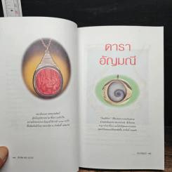 ดาราอัญมณี - ริชาร์ด เอส.บราวน์ รูปที่ 8