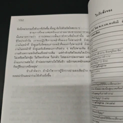 เกร็ดธรรม ประมวลข้อคิดทางปรัชญาศาสนา - แสง จันทร์งาม รูปที่ 9