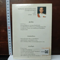 เกร็ดธรรม ประมวลข้อคิดทางปรัชญาศาสนา - แสง จันทร์งาม รูปที่ 2