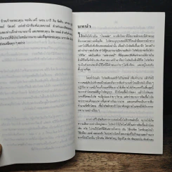 ไวรัส : โจรสลัดของเซลล์ รูปที่ 8