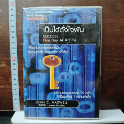 เป็นได้ดั่งใจฝัน
