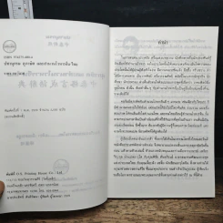 ปทานุกรมสุภาษิตและสำนวนโวหาร จีน-ไทย รูปที่ 6