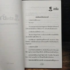ขว้างช้าง เซนกับศิลปะของการจัดการเจ้านาย รูปที่ 8