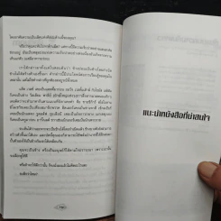 ขว้างช้าง เซนกับศิลปะของการจัดการเจ้านาย รูปที่ 10