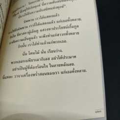 พุทธวจน ฉบับ 3 ก้าวย่างอย่างพุทธะ รูปที่ 9