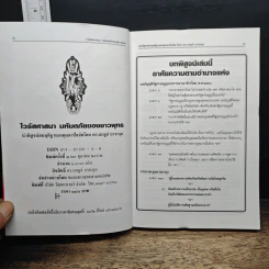 ไวรัสศาสนา มหันตภัยของชาวพุทธ รูปที่ 6
