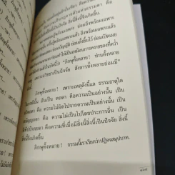 พุทธวจน ฉบับที่ 5 หมวดธรรม เปิดธรรมที่ถูกปิด แก้กรรม รูปที่ 9