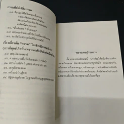 พุทธวจน ฉบับที่ 5 หมวดธรรม เปิดธรรมที่ถูกปิด แก้กรรม รูปที่ 7