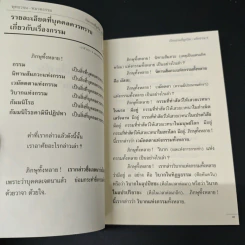 พุทธวจน ฉบับที่ 5 หมวดธรรม เปิดธรรมที่ถูกปิด แก้กรรม รูปที่ 8
