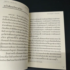 พุทธวจน ฉบับ 12 เดรัจฉานวิชา รูปที่ 9