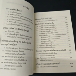 พุทธวจน ฉบับ 12 เดรัจฉานวิชา รูปที่ 6