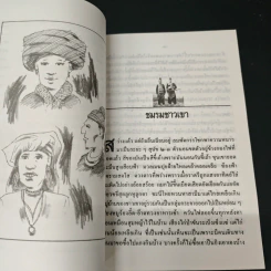 แม้วตกเขา เย้าตกดอย - สังคีต จันทนะโพธิ รูปที่ 7
