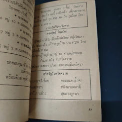 สารคดี ลุยเขมร รูปที่ 8