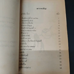 สารคดี ลุยเขมร รูปที่ 6