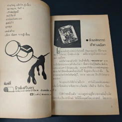 สารคดี ลุยเขมร รูปที่ 7