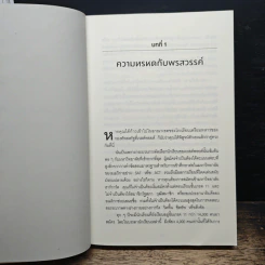 Grit : สิ่งที่คุณต้องมี...เมื่อคุณไม่มีแต้มต่อในชีวิต - Angela Duckworth รูปที่ 8