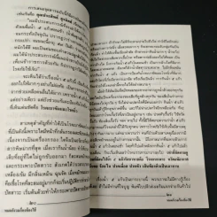 น้ำ เคล็ดลับระงับโรค - ประยูร จรรยาวงศ์ รูปที่ 8