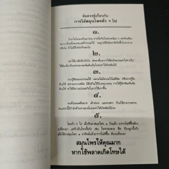 น้ำ เคล็ดลับระงับโรค - ประยูร จรรยาวงศ์ รูปที่ 7