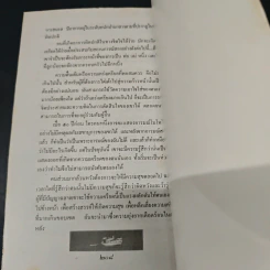 ทางแห่งสุขภาพ - ซู เอี้ยน ซิง, สัน วิภาสุ รูปที่ 9