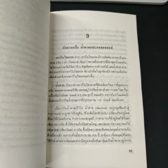 ภัยจากอาหาร - ศาสตราจารย์ นายแพทย์ ดร.วิจิตร บุณยะโหตระ รูปที่ 8