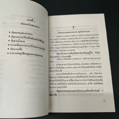 ภัยจากอาหาร - ศาสตราจารย์ นายแพทย์ ดร.วิจิตร บุณยะโหตระ รูปที่ 7