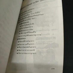 ภัยจากอาหาร - ศาสตราจารย์ นายแพทย์ ดร.วิจิตร บุณยะโหตระ รูปที่ 9