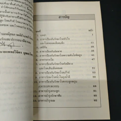 อาหารรักษาโรค - วิจิตร บุณยะโหตระ รูปที่ 6
