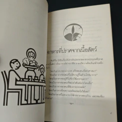 อาหารสู่ชีวิตใหม่ - เกียรติวรรณ อมาตยกุล รูปที่ 7