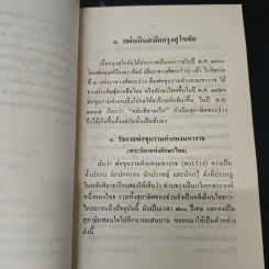 ประวัติยอดกวีสี่แผ่นดิน - ศรณรงค์ ปิยะกาญจน์ รูปที่ 10