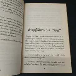 ข้อปฏิบัติเบื้องต้นสำหรับพุทธศาสนิกชน - ยง พิทยานิยม รูปที่ 6