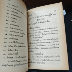 ทำดีได้ดี รูปที่ 9