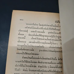 ทำดีได้ดี รูปที่ 10