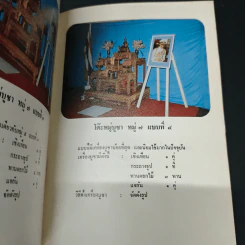 สาธิตการจัดโต๊ะหมู่บูชา - วิชัย สาดสดขึ้นท์ รูปที่ 7