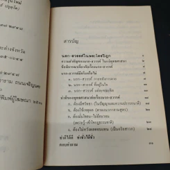 นรก-สวรรค์ สำหรับคนรุ่นใหม่ - พระเทพเวที (ประยุทธ์ ปยุตฺโต) รูปที่ 6