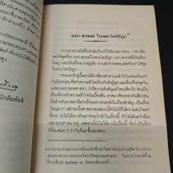 นรก-สวรรค์ สำหรับคนรุ่นใหม่ - พระเทพเวที (ประยุทธ์ ปยุตฺโต) รูปที่ 7