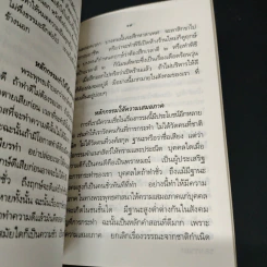 กรรมและการสิ้นกรรม รูปที่ 8