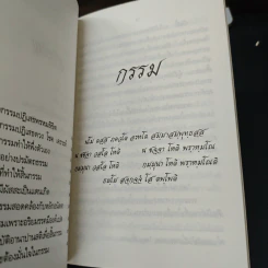 กรรมและการสิ้นกรรม รูปที่ 7