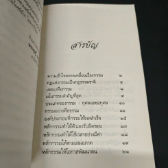 กรรมและการสิ้นกรรม รูปที่ 6