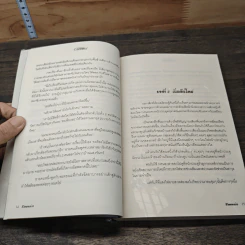 ชีวิตสองร่าง - จันทรัสม์ รูปที่ 7