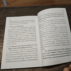 คำว่าจิตวิญญาณ ในร่างพรบ.สุขภาพแห่งชาติ มีผลกระทบต่อพระพุทธศาสนาในประเทศไทยอย่างไร รูปที่ 9