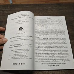 คำว่าจิตวิญญาณ ในร่างพรบ.สุขภาพแห่งชาติ มีผลกระทบต่อพระพุทธศาสนาในประเทศไทยอย่างไร รูปที่ 6
