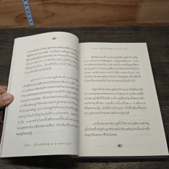 หนังสือ เรื่องจริงที่ยังสงสัย บอกได้ชาตินี้เท่านั้น รูปที่ 7