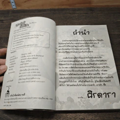 สุดดินสิ้นฟ้า - ศรดารา รูปที่ 6
