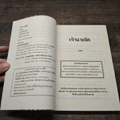 เจ้านายชีค - เมวิษา รูปที่ 5