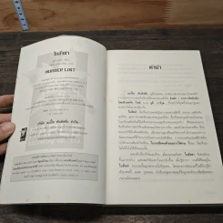 ใบสั่งฆ่า Murder List - จูลี การ์วูด รูปที่ 6