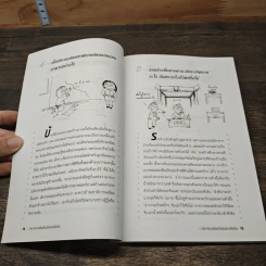 108 คำถามเรื่องบ้านกับสถาปนิกไทย - ยอดเยี่ยม เทพธรานนท์ รูปที่ 8