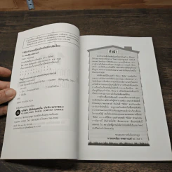 108 คำถามเรื่องบ้านกับสถาปนิกไทย - ยอดเยี่ยม เทพธรานนท์ รูปที่ 6