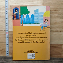 Apartment Business How-To ทำธุรกิจอพาร์ตเมนต์กันดีกว่า - สุกัญญา เธียรพจีกุล รูปที่ 5